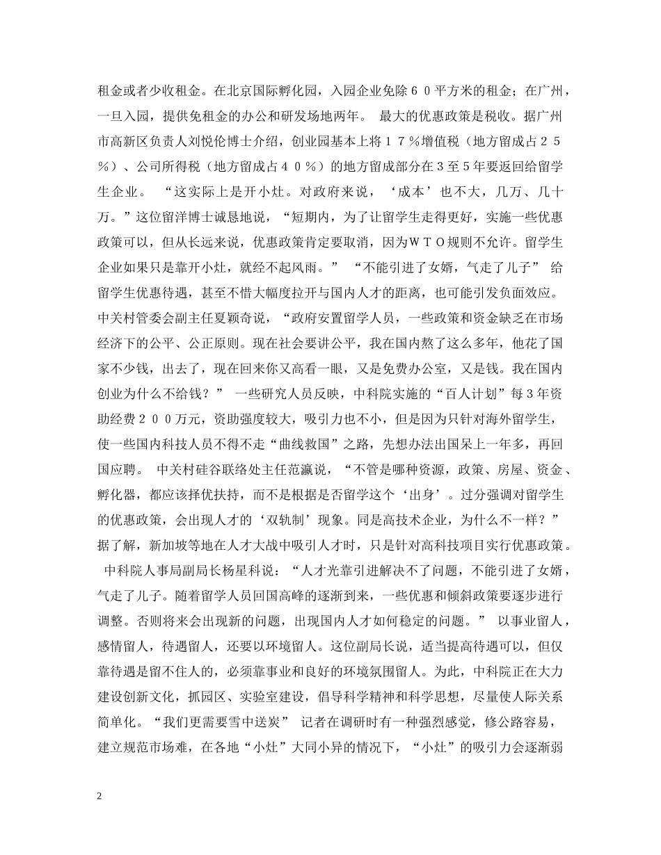 留学生创业享受优惠政策并非吸引人才的长久之计 _第2页