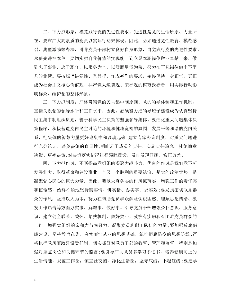 纠四风自查自纠报告怎么写【四篇】 _第2页