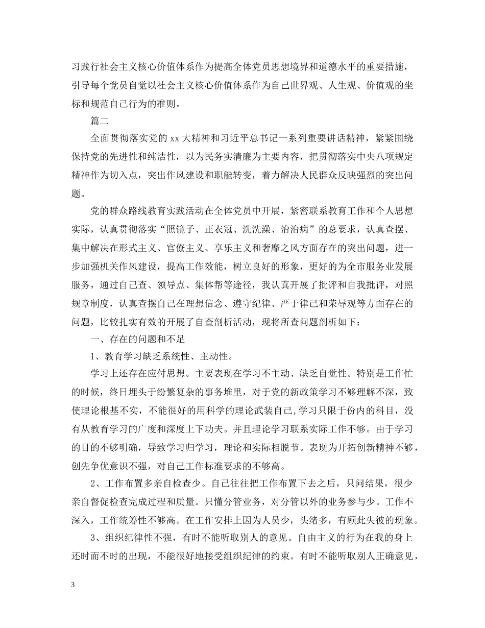 纠四风自查自纠报告怎么写【四篇】 _第3页