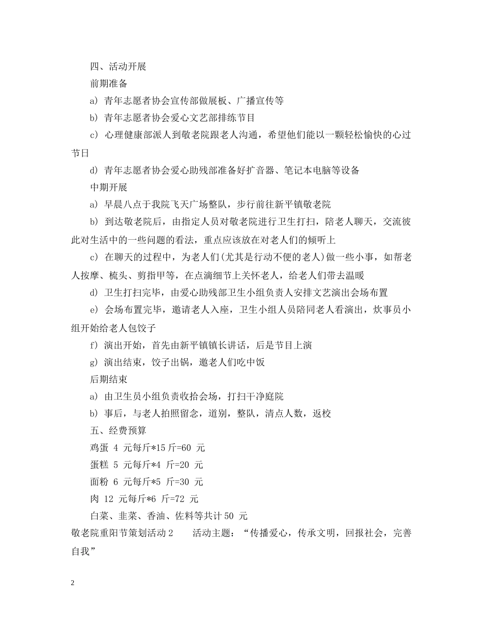敬老院重阳节策划活动3篇 _第2页