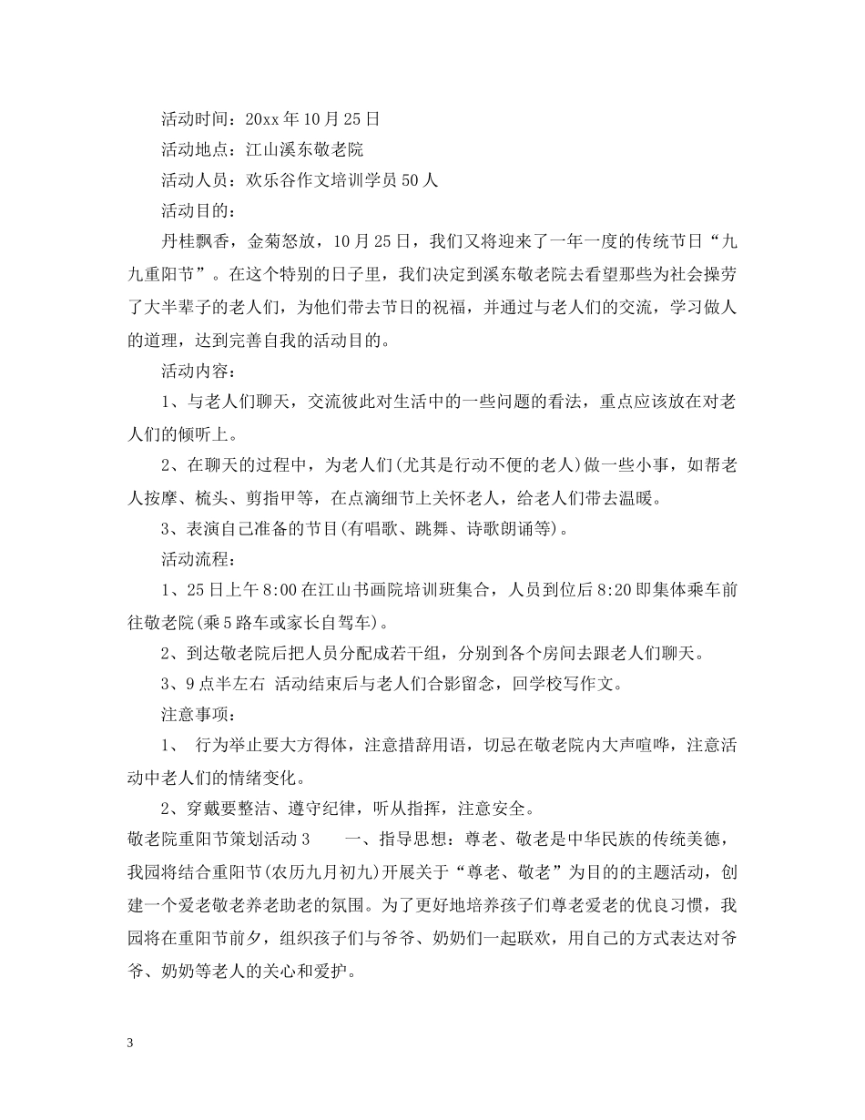 敬老院重阳节策划活动3篇 _第3页