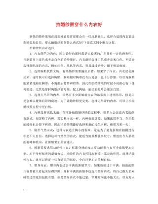 拍婚纱照穿什么内衣好 