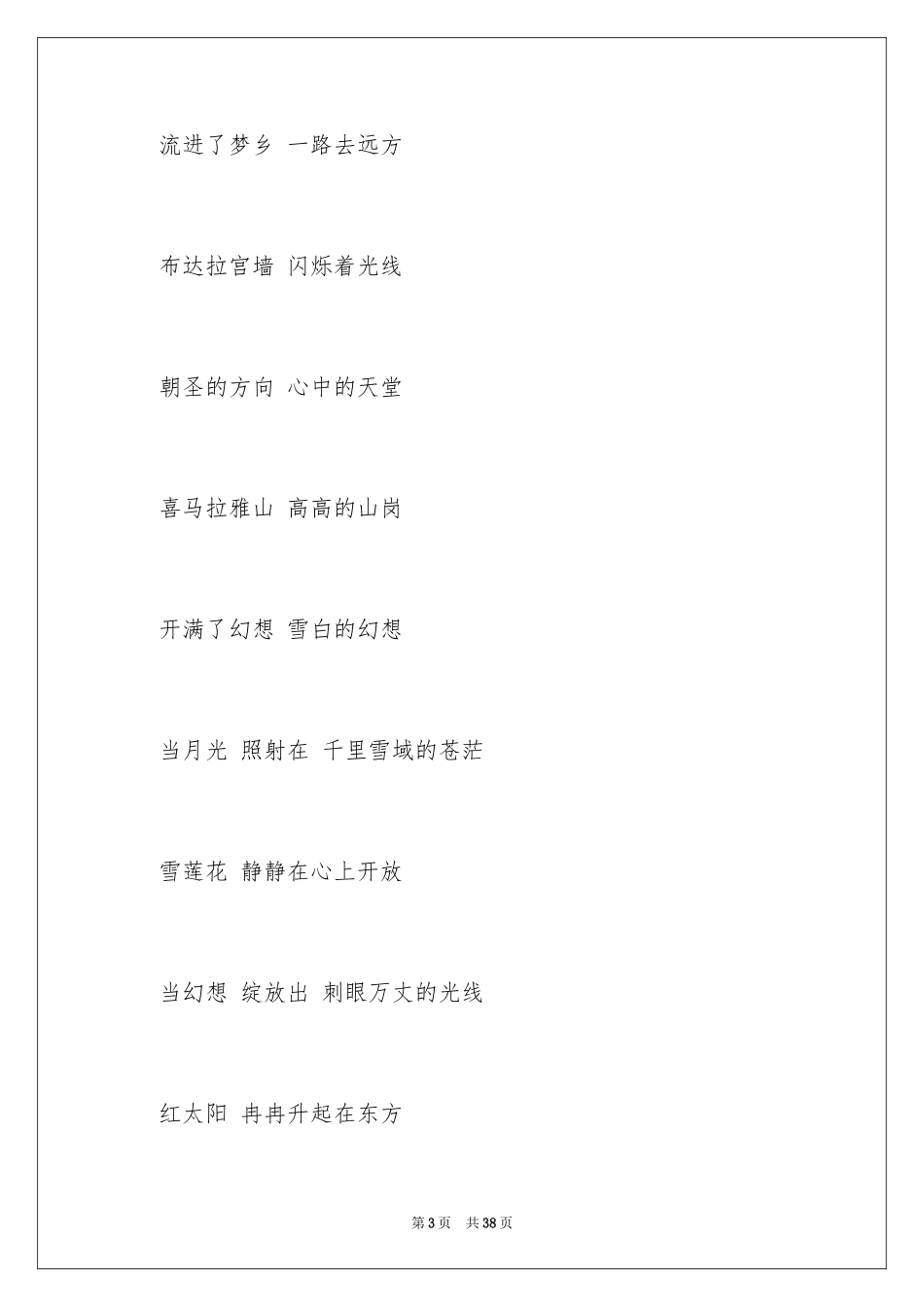 2024励志歌曲排行_第3页