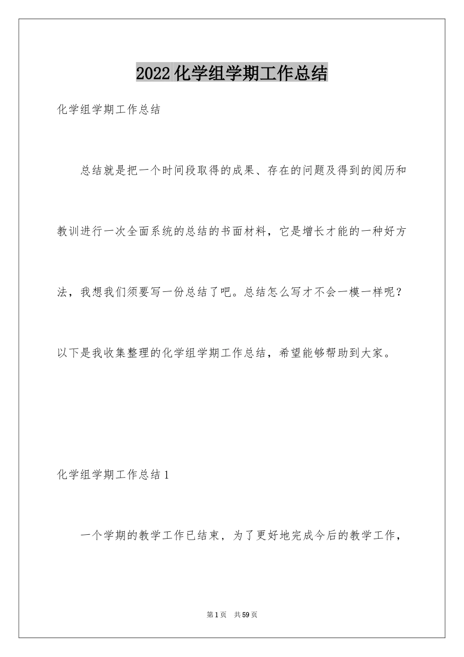 2024化学组学期工作总结_1_第1页