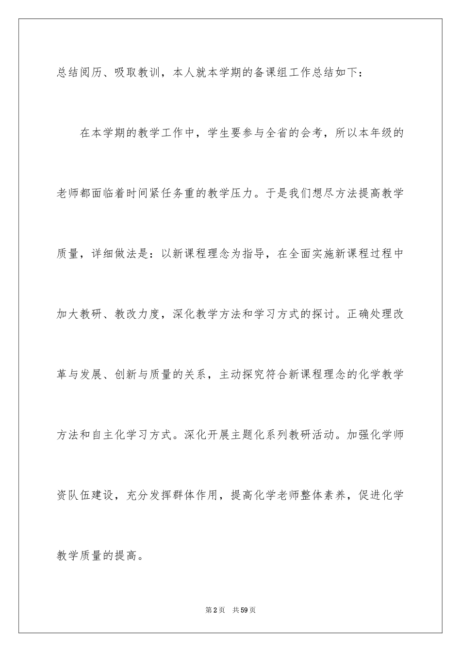 2024化学组学期工作总结_1_第2页