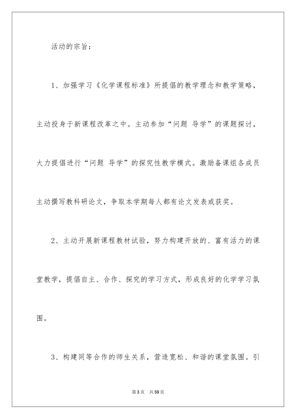 2024化学组学期工作总结_1_第3页