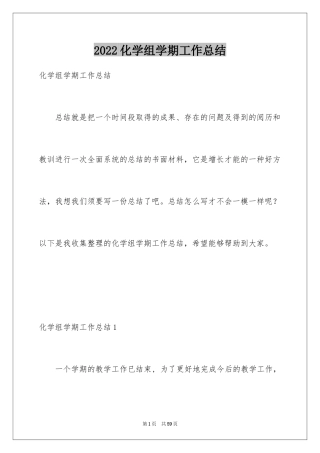 2024化学组学期工作总结_1