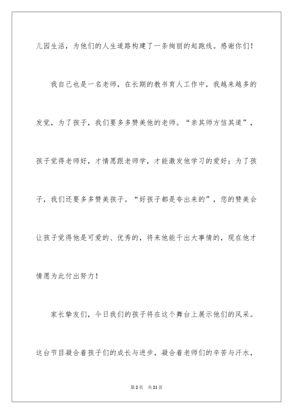 2024学校六一儿童节家长发言稿_第2页