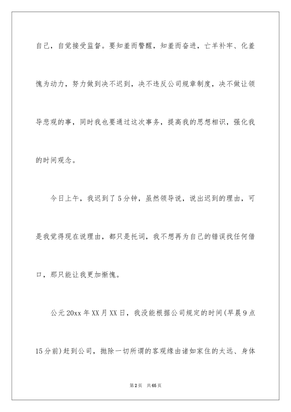 2024员工上班迟到检讨书_50_第2页