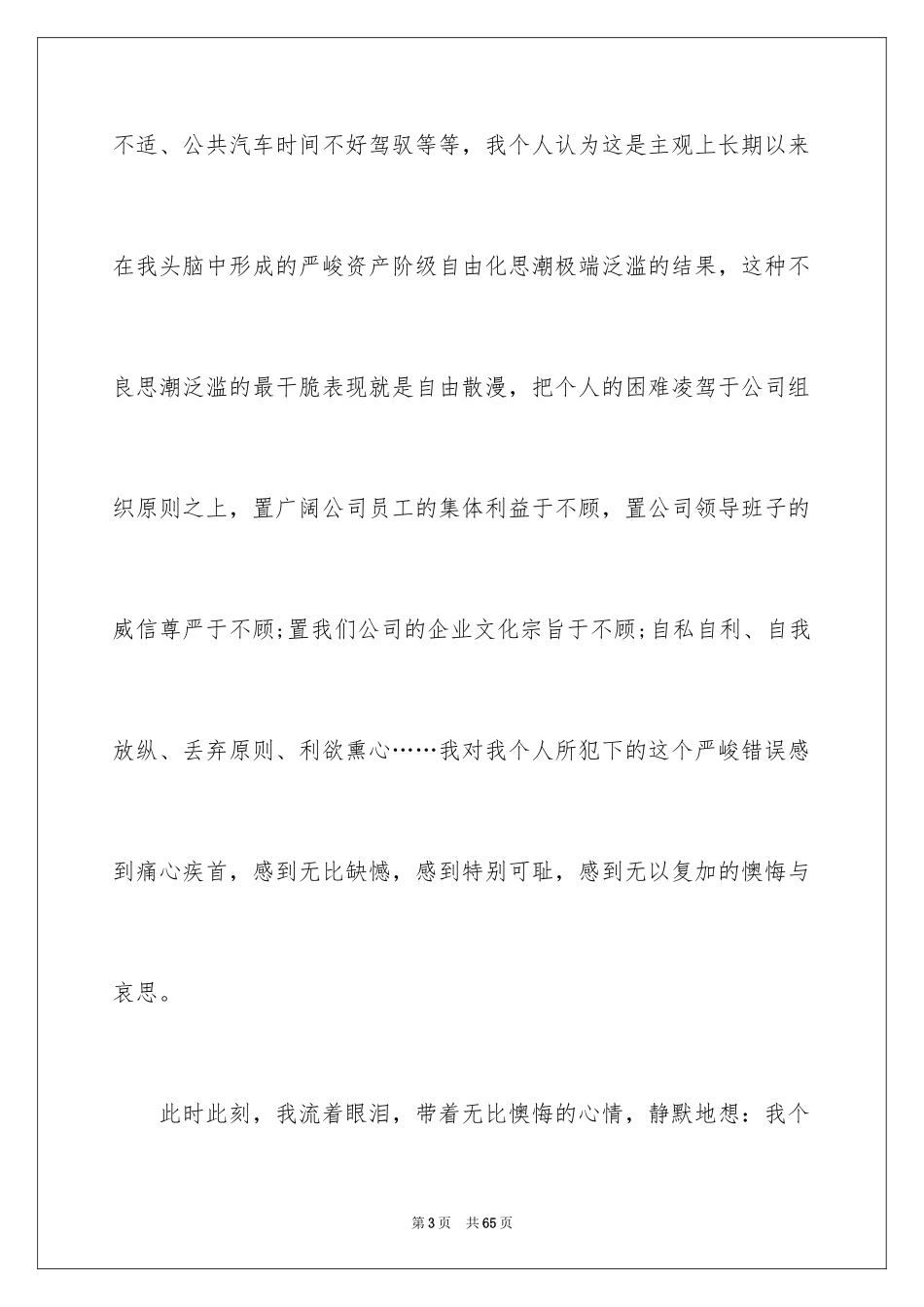 2024员工上班迟到检讨书_50_第3页