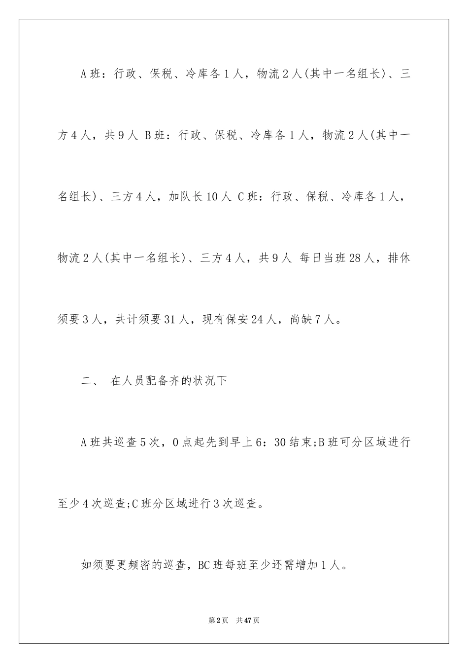 2024保安工作计划_161_第2页