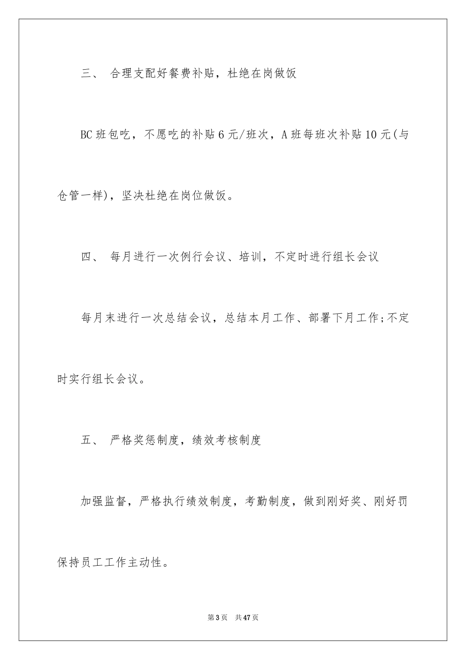 2024保安工作计划_161_第3页