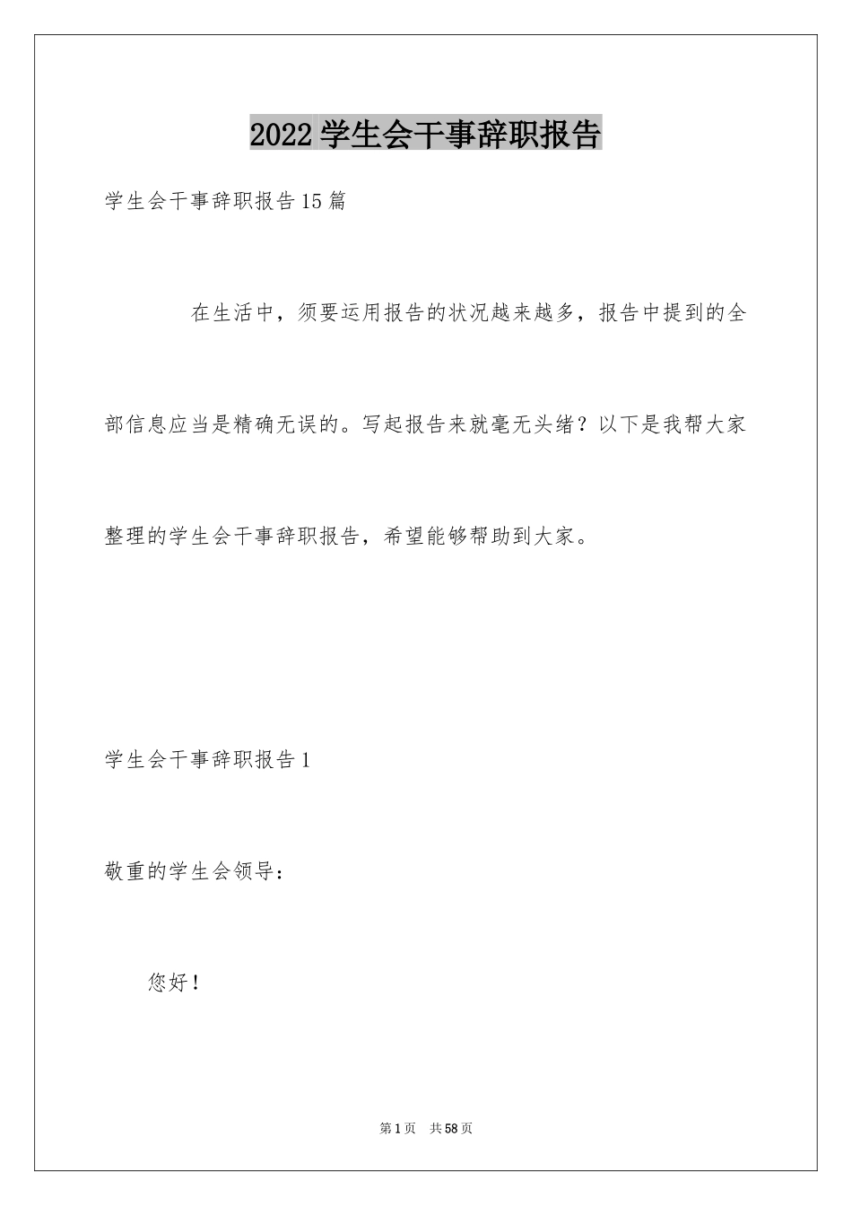 2024学生会干事辞职报告_第1页