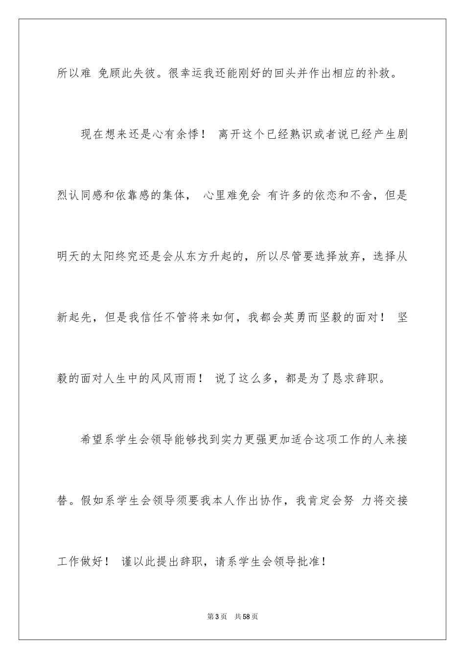 2024学生会干事辞职报告_第3页