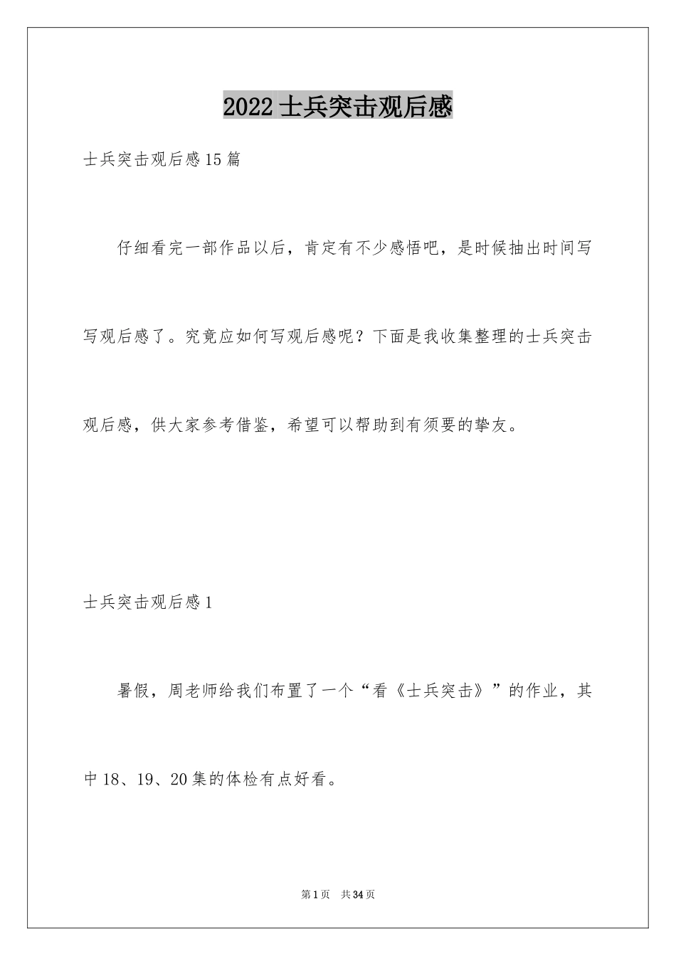2024士兵突击观后感_10_第1页