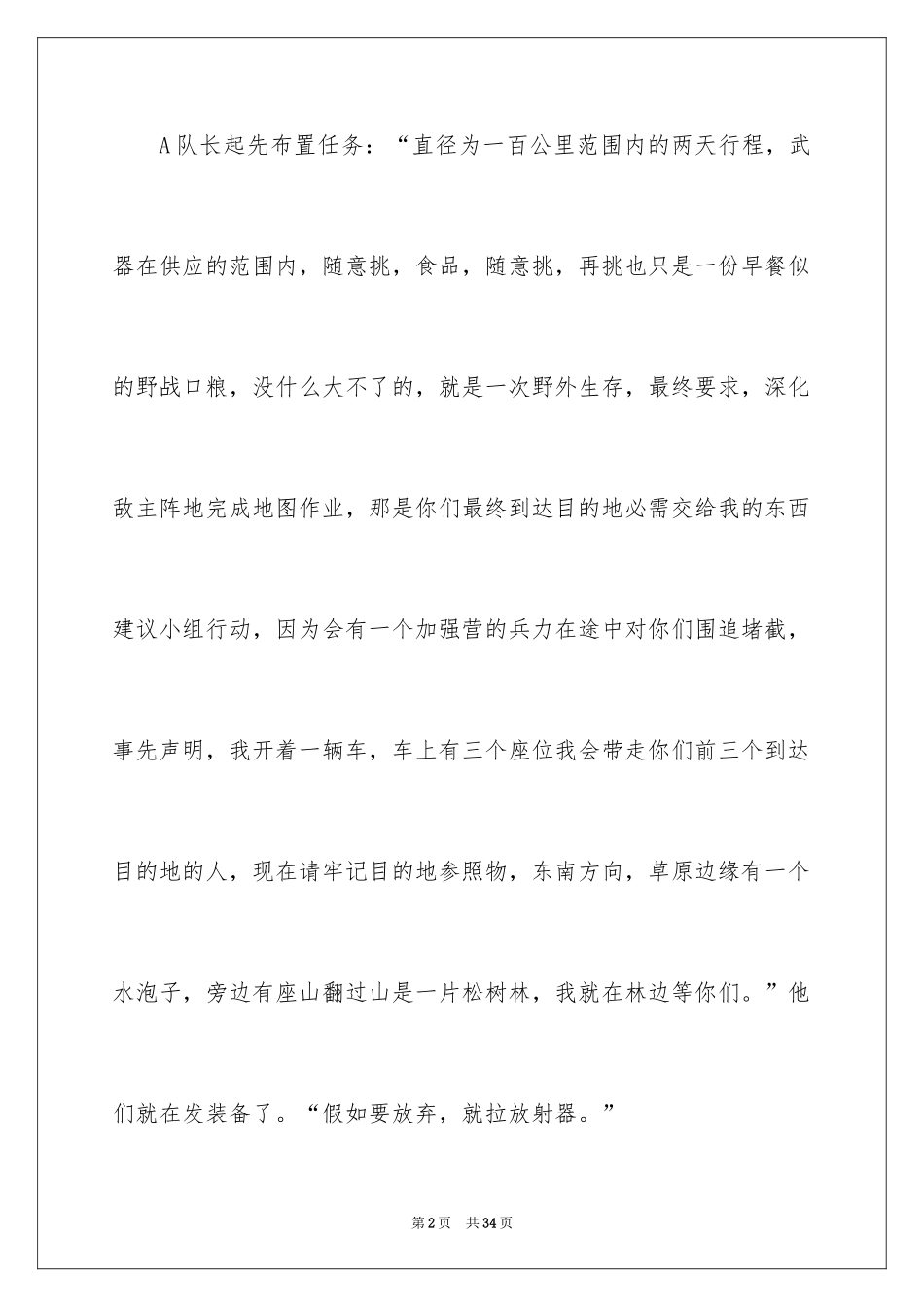 2024士兵突击观后感_10_第2页