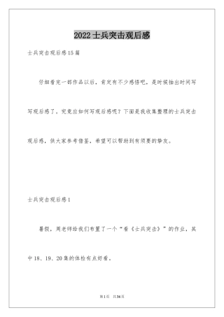 2024士兵突击观后感_10