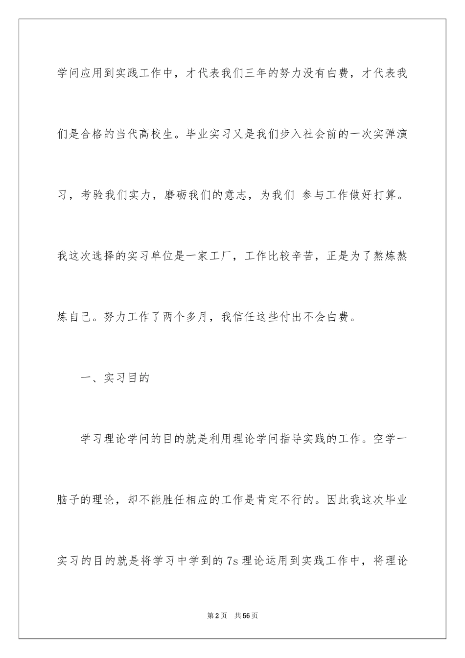 2024公司参观实习报告_第2页
