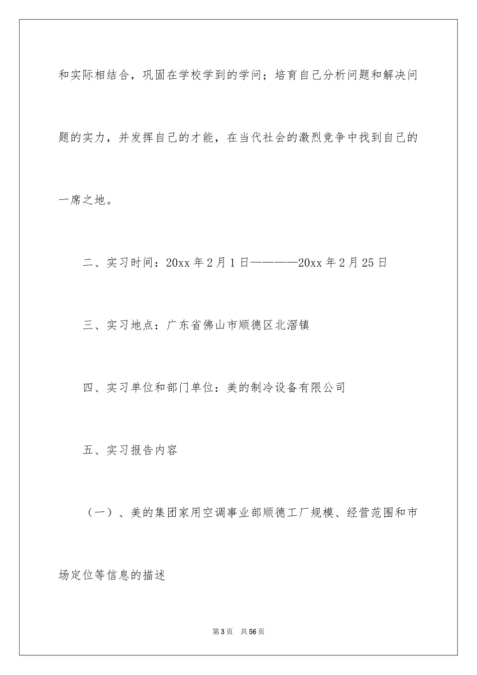 2024公司参观实习报告_第3页