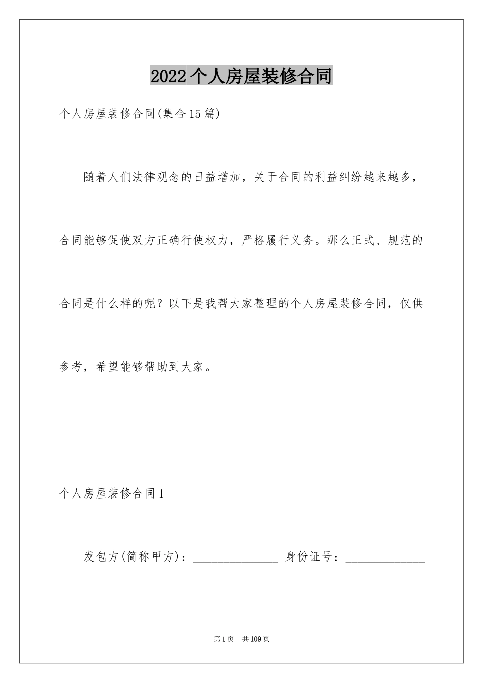 2024个人房屋装修合同_28_第1页