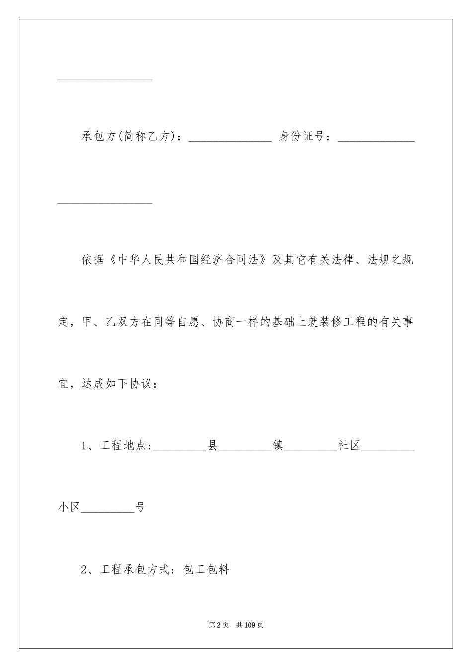 2024个人房屋装修合同_28_第2页