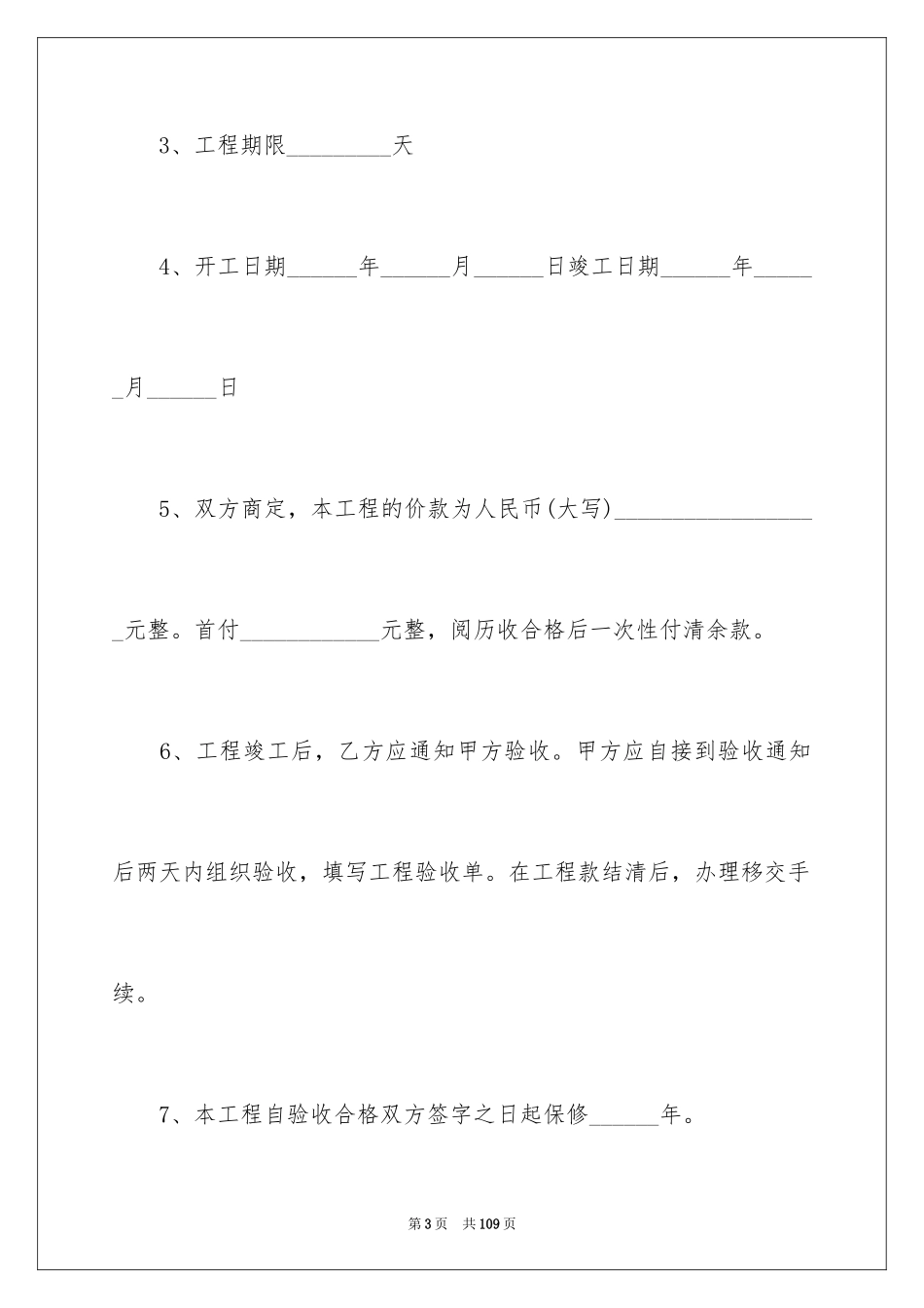 2024个人房屋装修合同_28_第3页