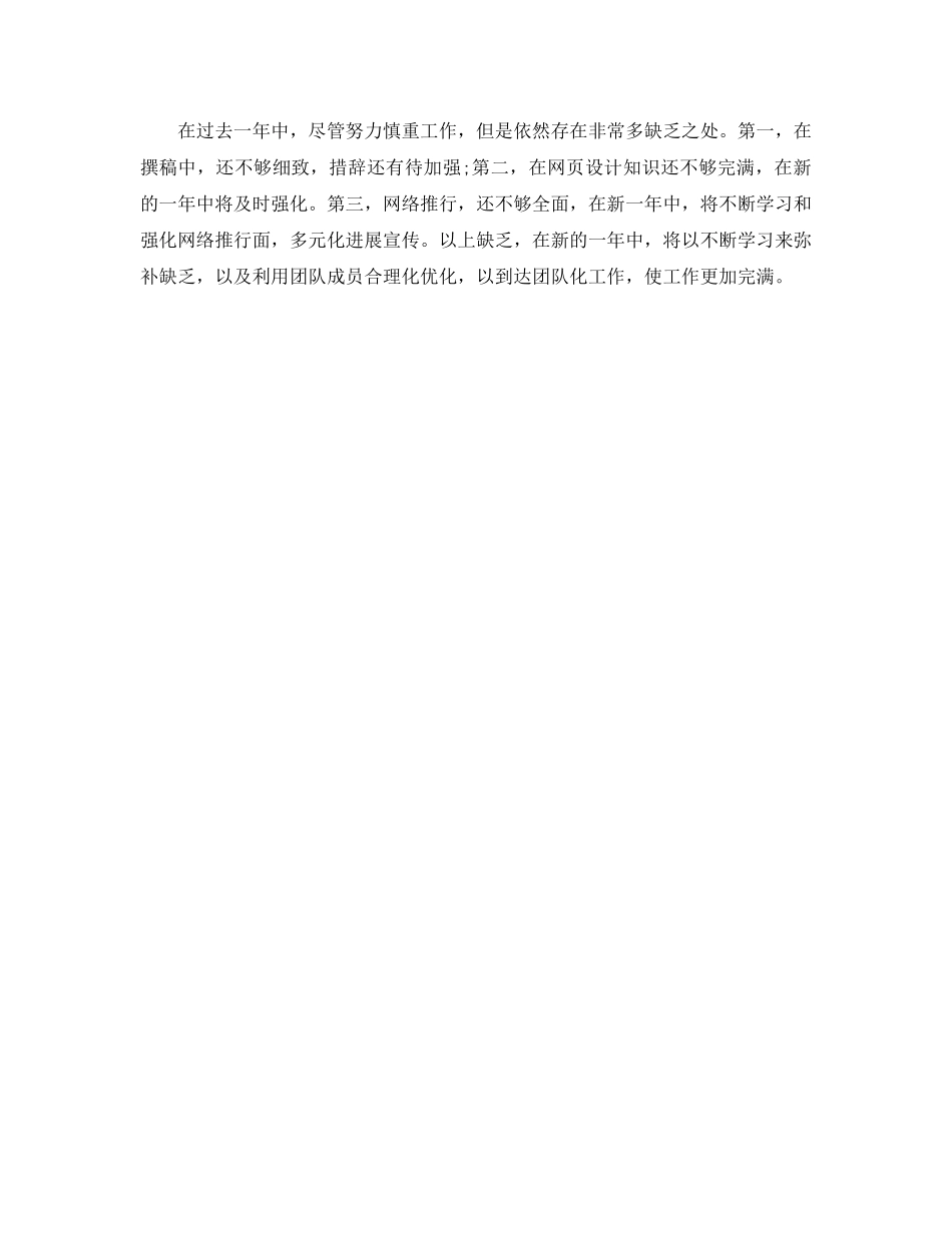 关于网络编辑工作参考计划范文 _第2页