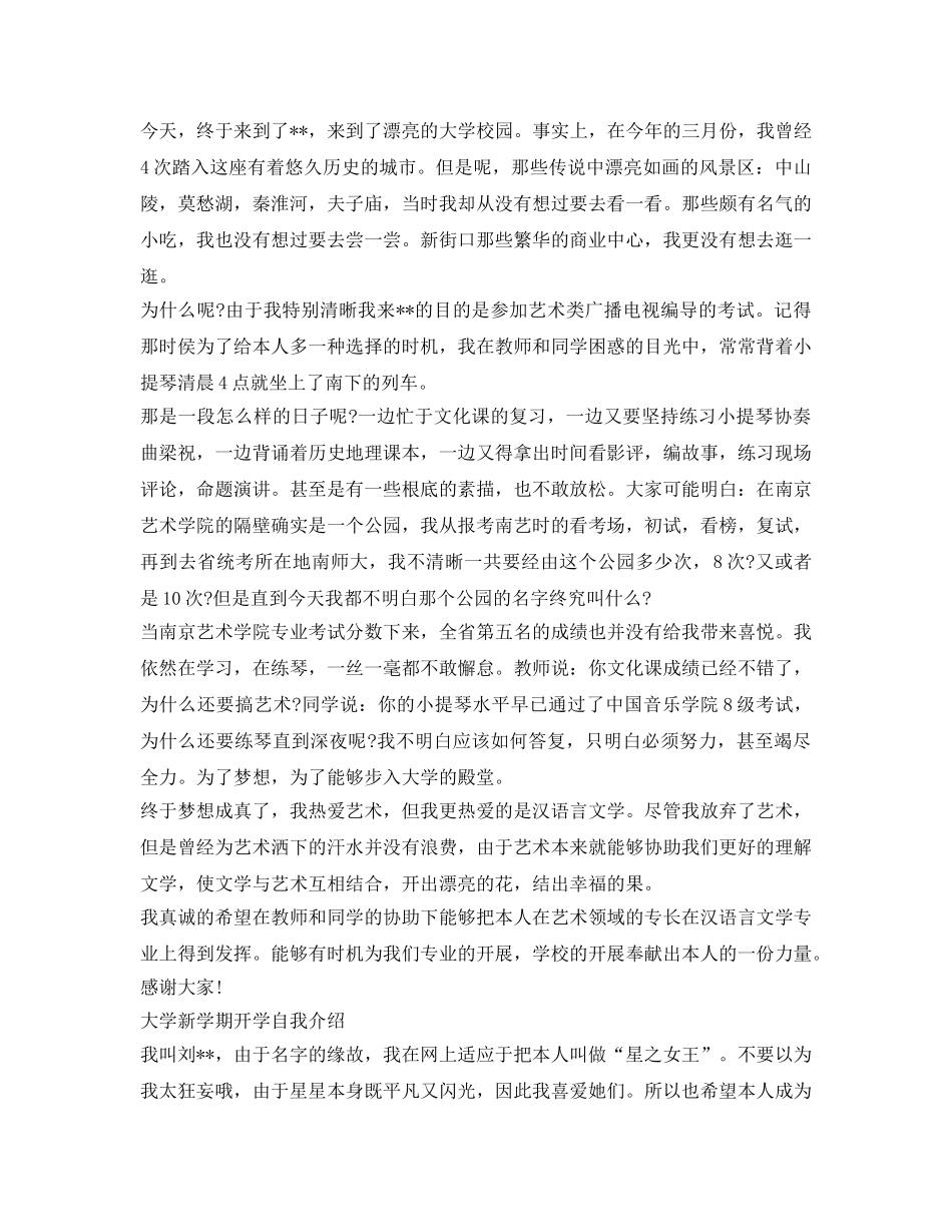 大学新学期开学自我介绍参考 _第2页