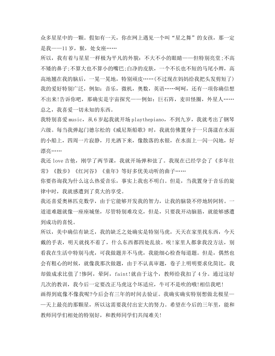 大学新学期开学自我介绍参考 _第3页