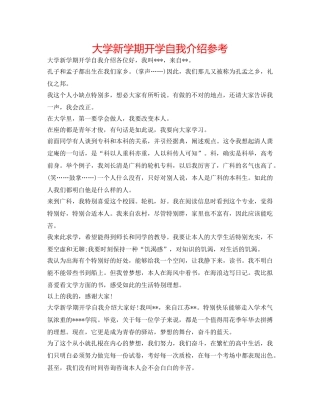 大学新学期开学自我介绍参考 