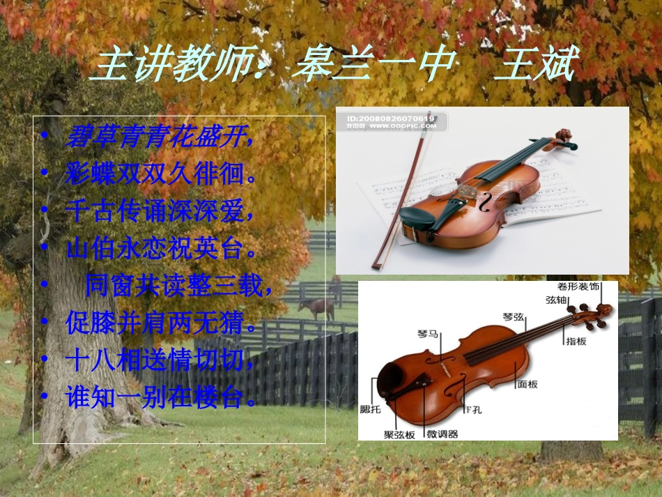 小提琴协奏曲《梁祝》PPT课件_第1页
