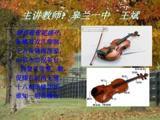 小提琴协奏曲《梁祝》PPT课件