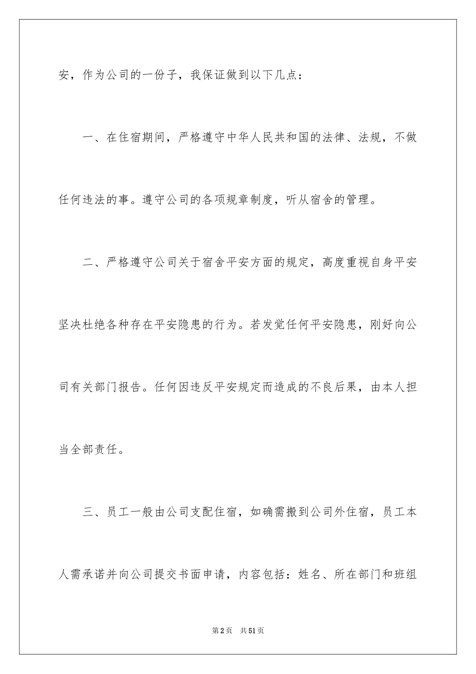 2024住宿安全保证书_第2页