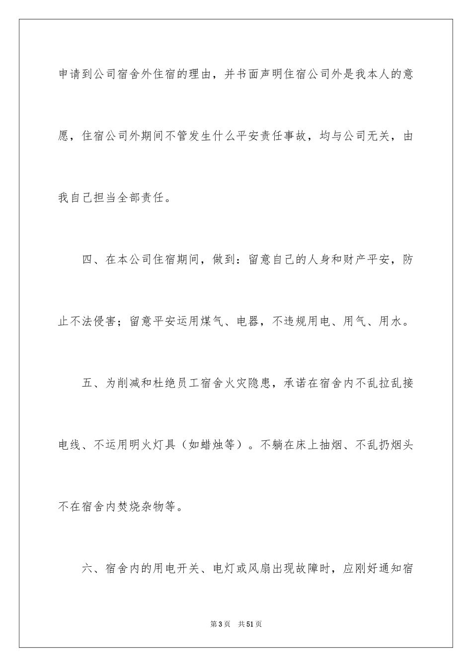 2024住宿安全保证书_第3页