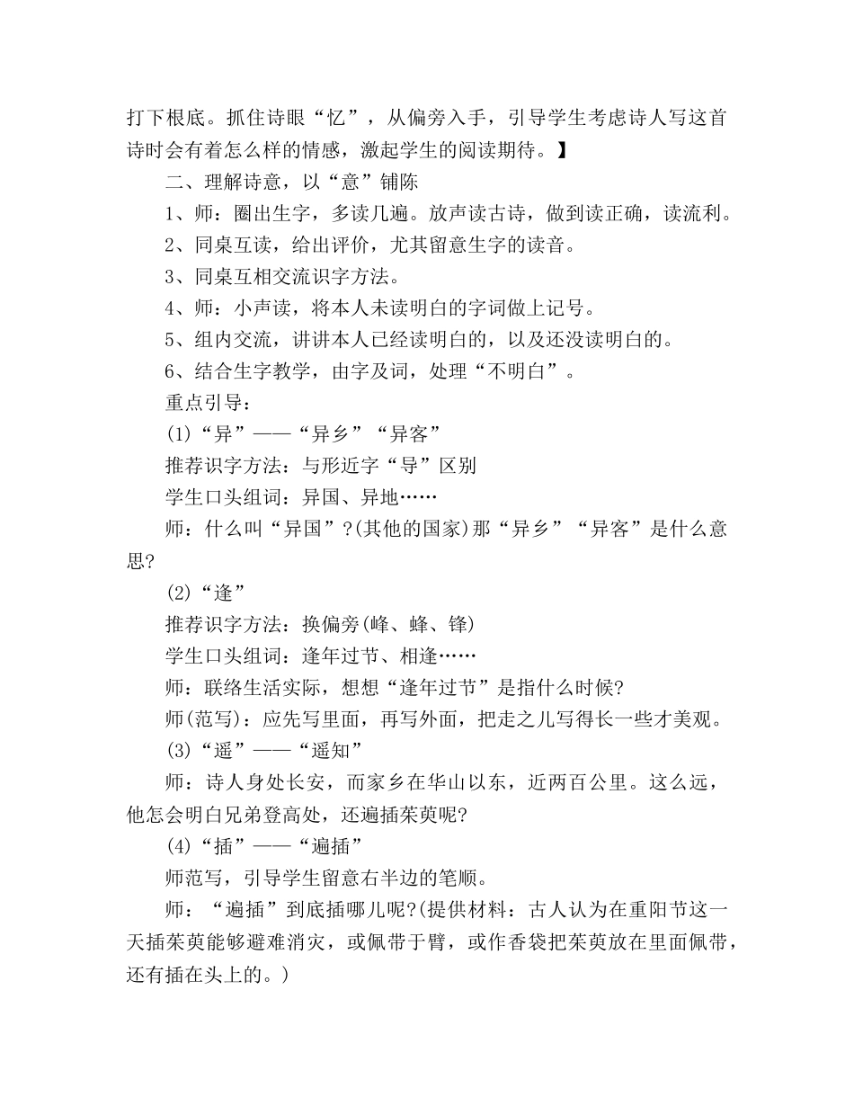 教案人教版三年级上册《九月九日忆山东兄弟》 _第2页