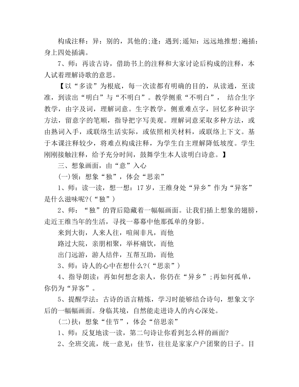 教案人教版三年级上册《九月九日忆山东兄弟》 _第3页