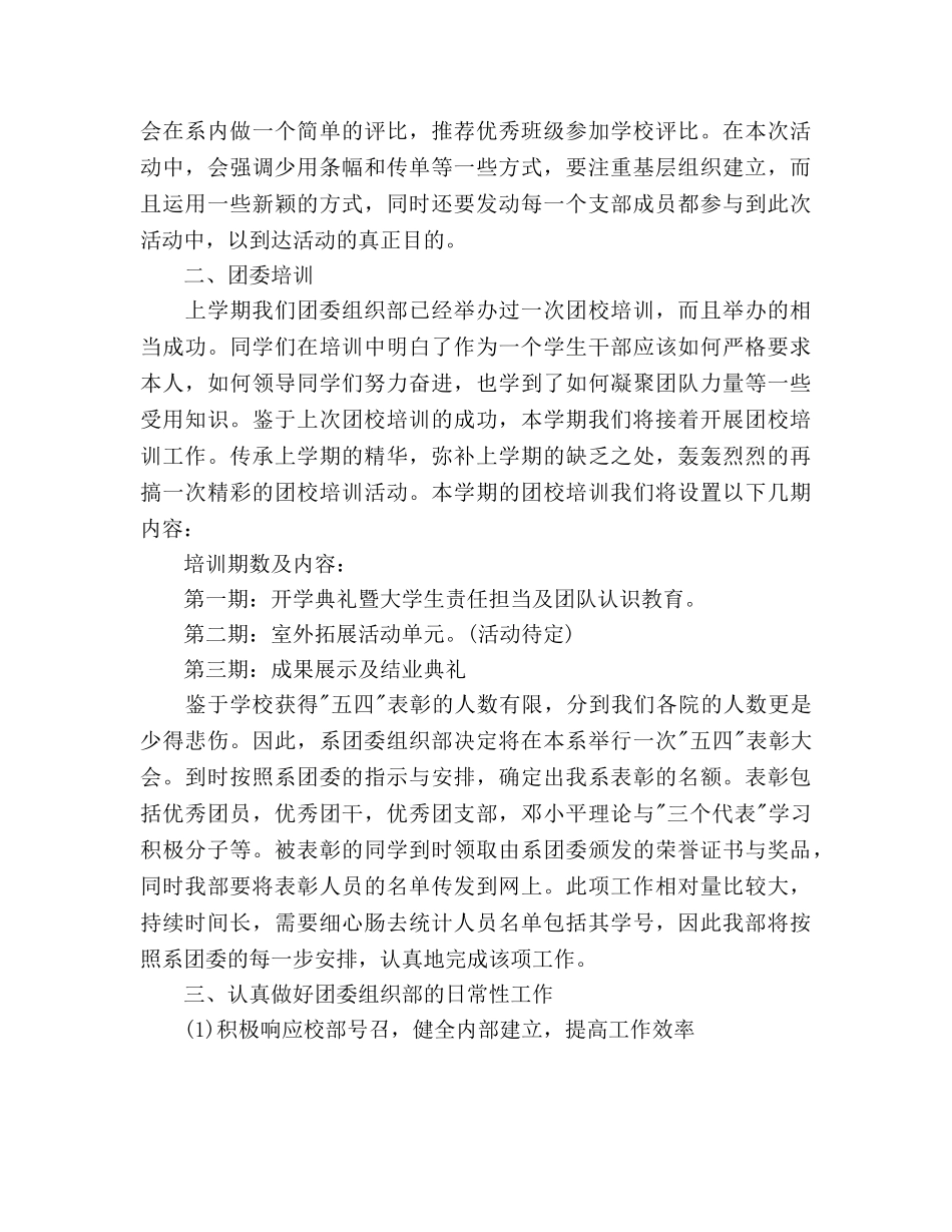 大学团委组织部工作参考计划范文 _第2页