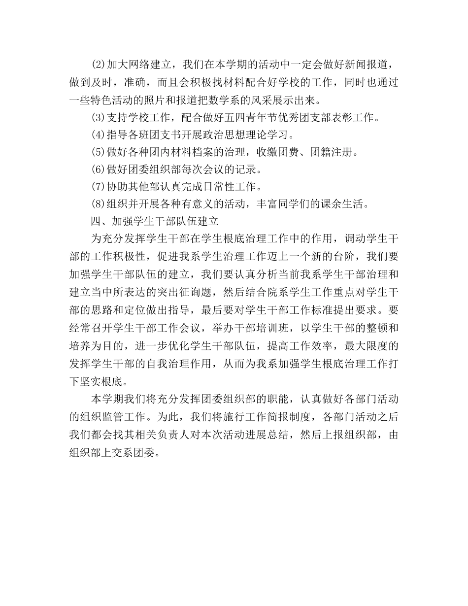 大学团委组织部工作参考计划范文 _第3页