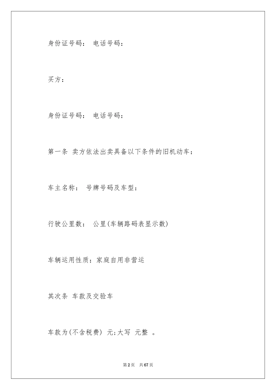2024二手汽车买卖合同_3_第2页