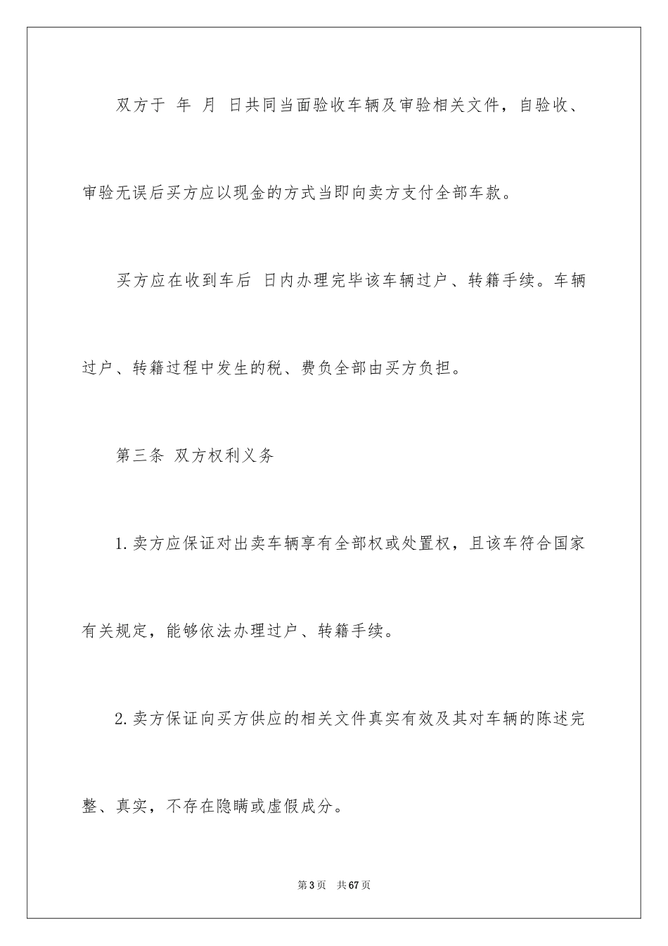 2024二手汽车买卖合同_3_第3页
