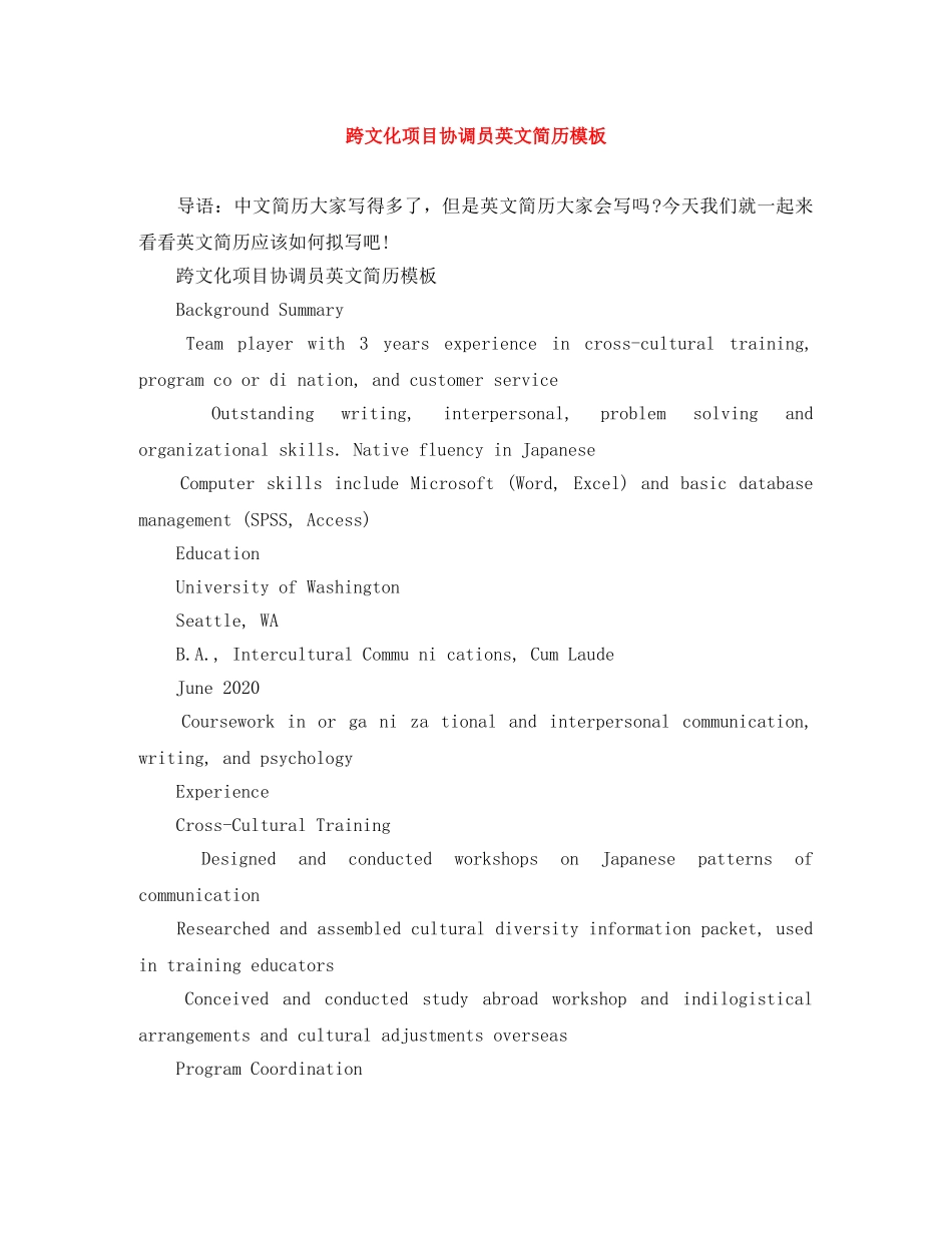 跨文化项目协调员英文简历模板 _第1页