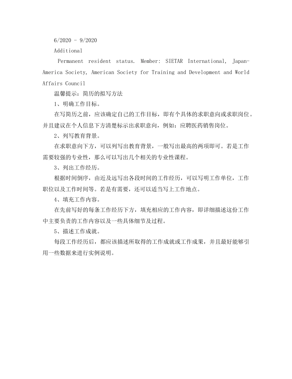 跨文化项目协调员英文简历模板 _第3页