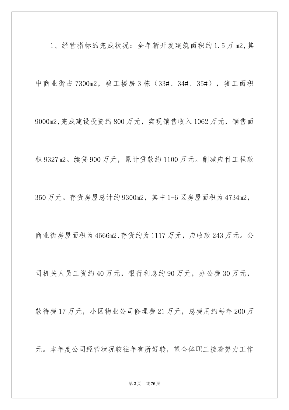 2024保安年终总结_10_第2页