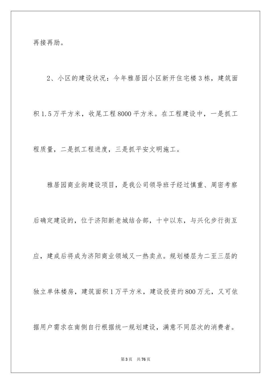 2024保安年终总结_10_第3页