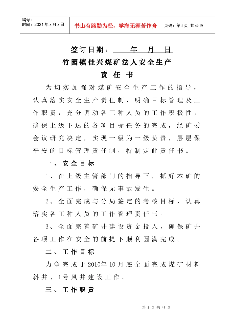 煤矿安全生产责任书XXXX715_第2页