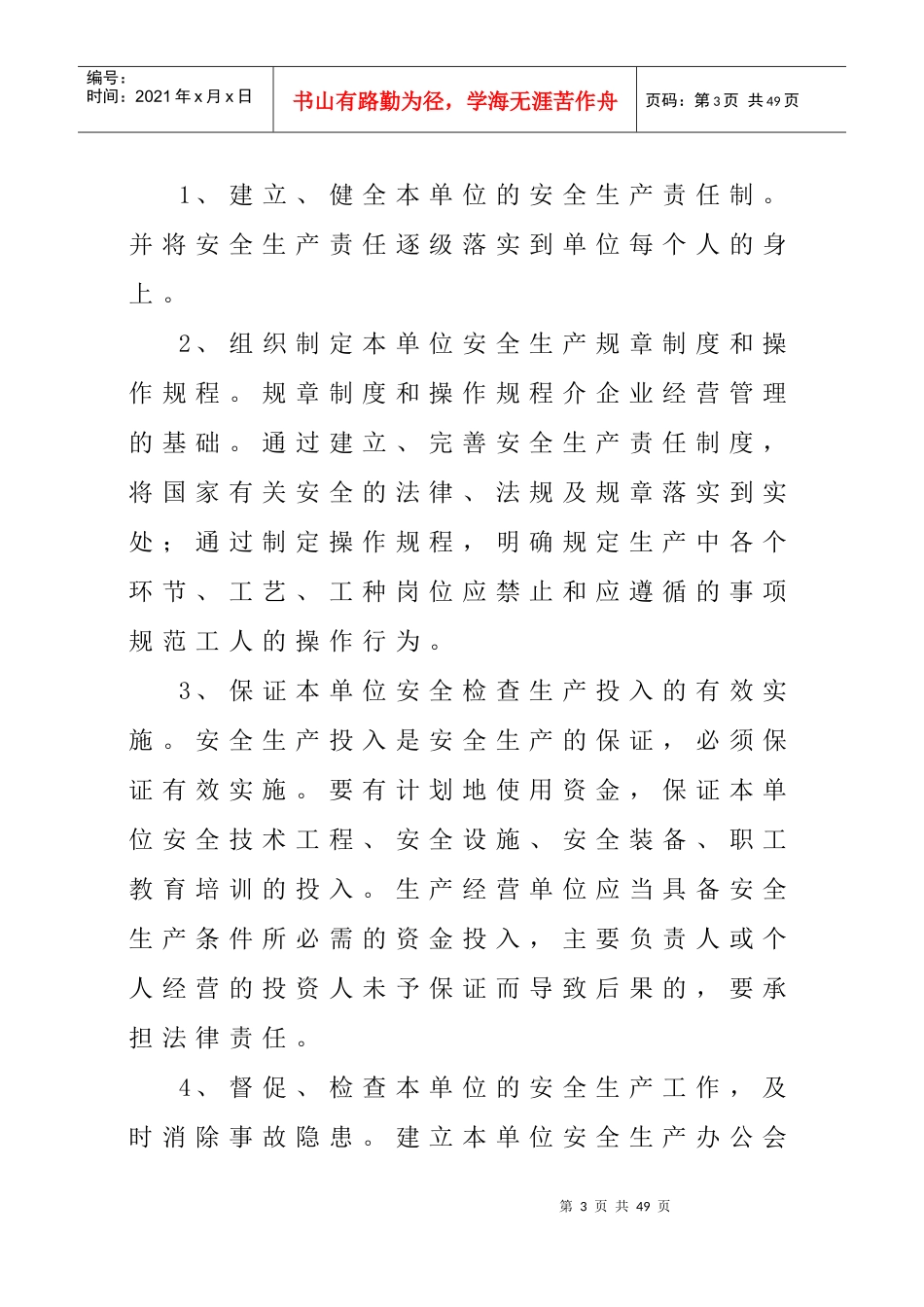 煤矿安全生产责任书XXXX715_第3页