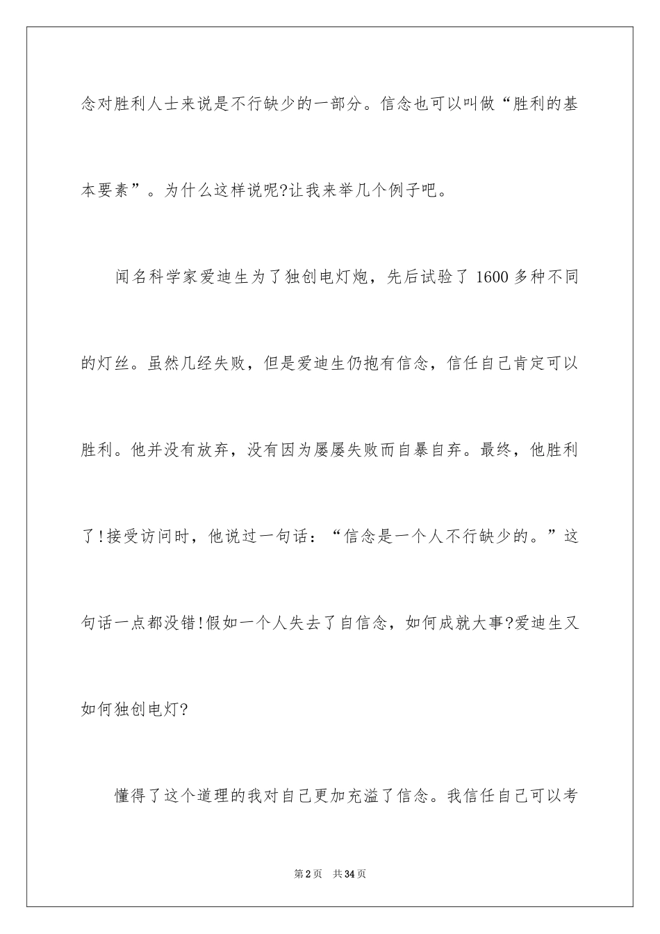 2024信心话题作文_第2页