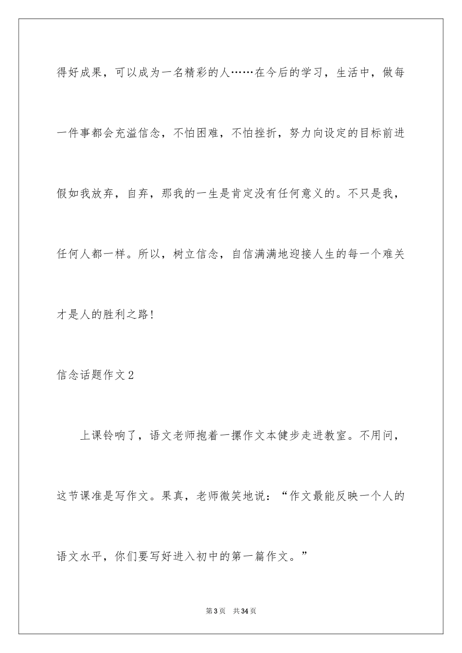 2024信心话题作文_第3页