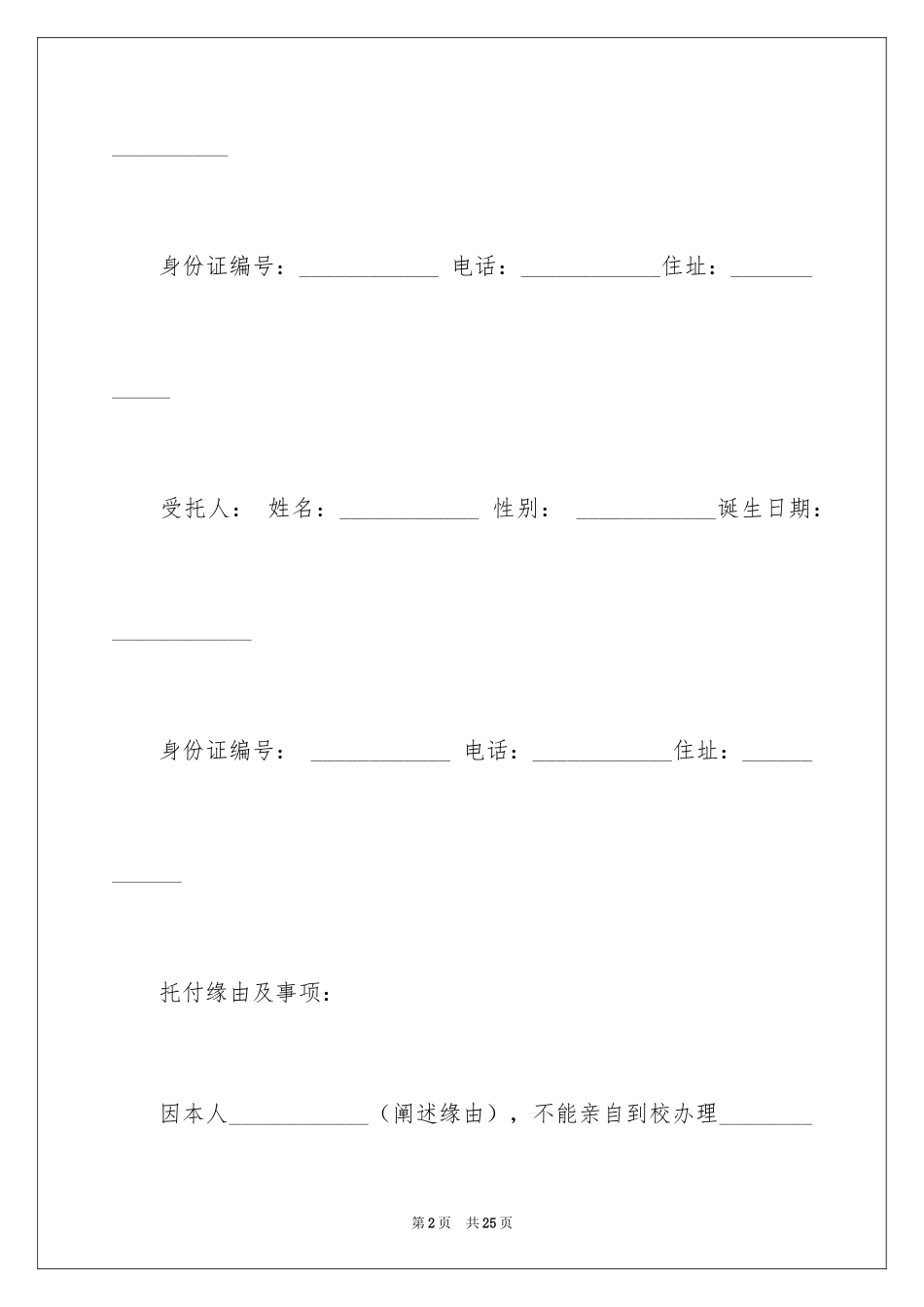 2024个人授权委托书_252_第2页
