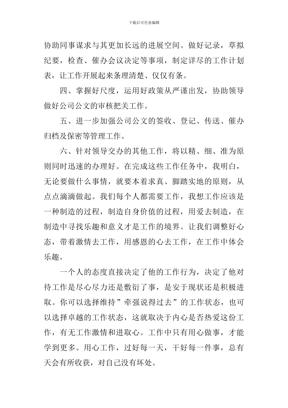 行政秘书年终工作总结800字_第2页